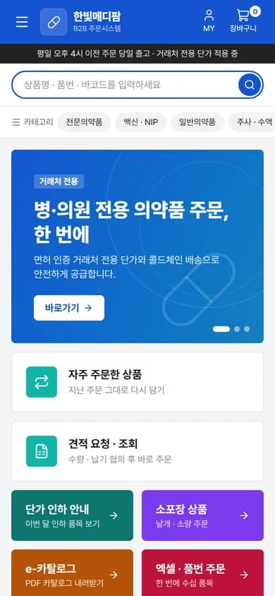같은 쇼핑몰의 모바일 화면