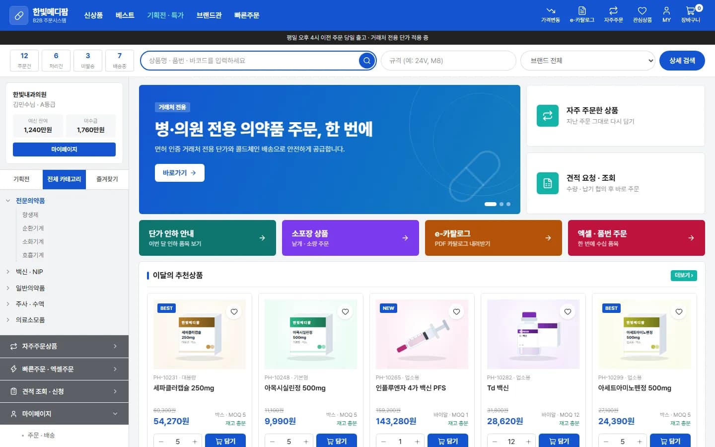 네뷸라 커머스로 만든 의약품 거래처 전용 쇼핑몰 — 웹 화면